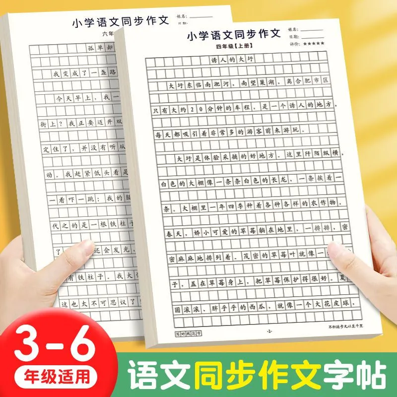 【2025秋人教版同步】小学3-6年级语文同步作文字帖上下册楷书练字