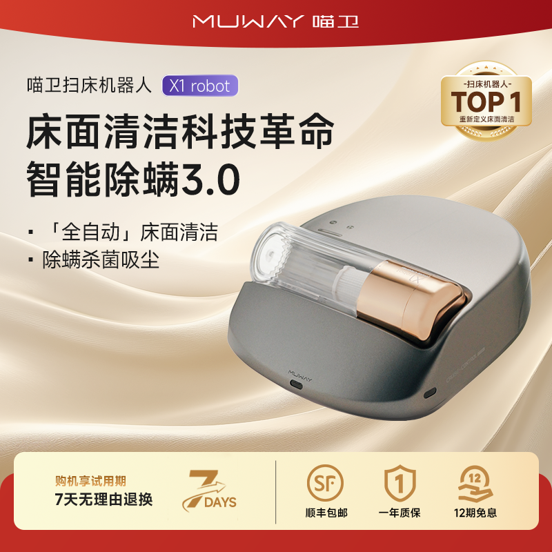 喵卫扫床机器人全自动除螨仪吸尘器吸猫狗毛吸尘紫外除螨无线神器