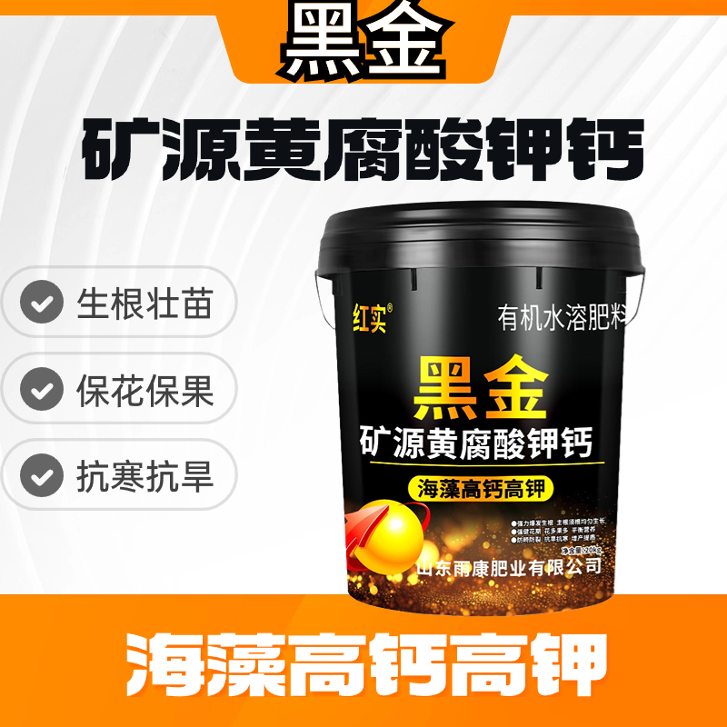 黑金矿源黄腐酸钾高钙高钾生根膨果有机水溶肥果树蔬菜冲施肥桶肥