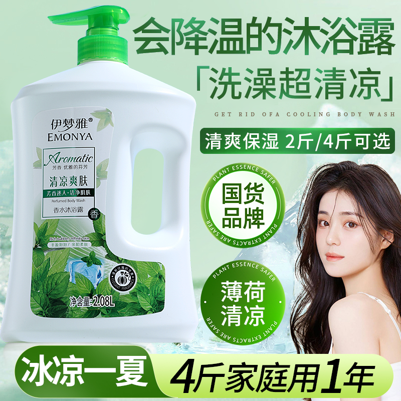 【薄荷清凉】清爽香氛沐浴露洗澡持久留香补水保湿沐浴大沐浴露留香