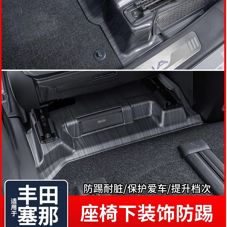 适用于赛那格瑞维亚座椅下出风口护板座椅下板罩空调滤芯汽车防踢