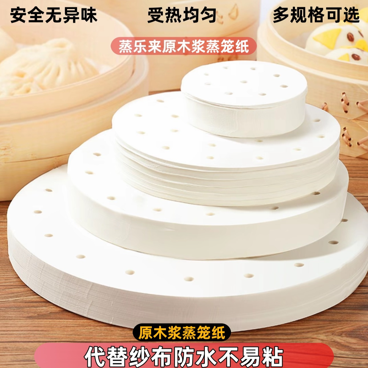 蒸乐来多规格一次性蒸笼纸垫蒸馒头蒸包子垫纸双面不粘食品级家用