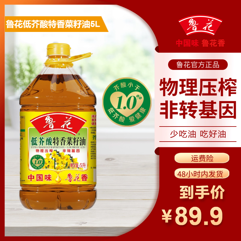 【双12】鲁花低芥酸特香菜籽油5L物理压榨低芥酸食用油正品日期新鲜