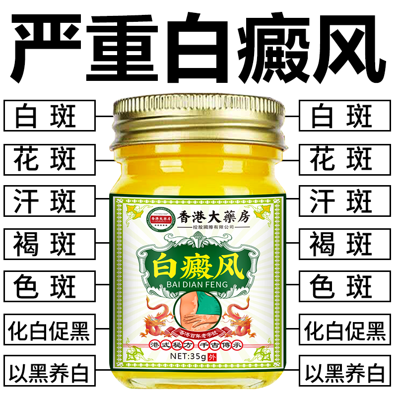 香港汗斑净白斑外用白殿风黑色素生长膏白斑净脂酊膏白斑净补脂膏
