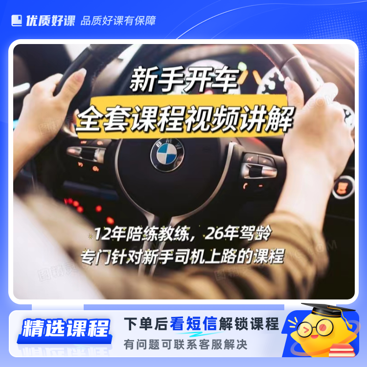 新手开车全套课程视频讲解【含倒库、侧方】(留意短信解锁课程)