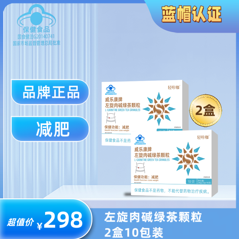 洋相妹专属【2盒减肥颗粒】左旋肉碱绿茶颗粒 轻咔咖双燃加强版2盒
