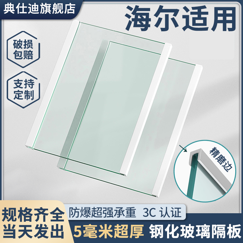 适用海/尔冰箱玻璃隔板冷藏室钢化玻璃分层板隔层板边条配件大全