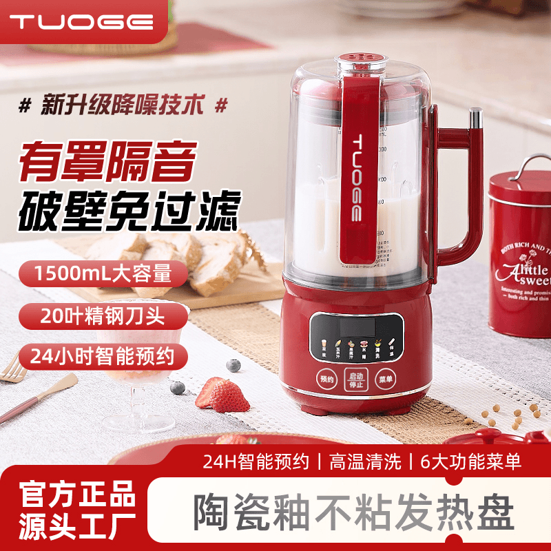 家用厨房破壁机保温豆浆机轻音多功能榨汁机全自动清洗大容量