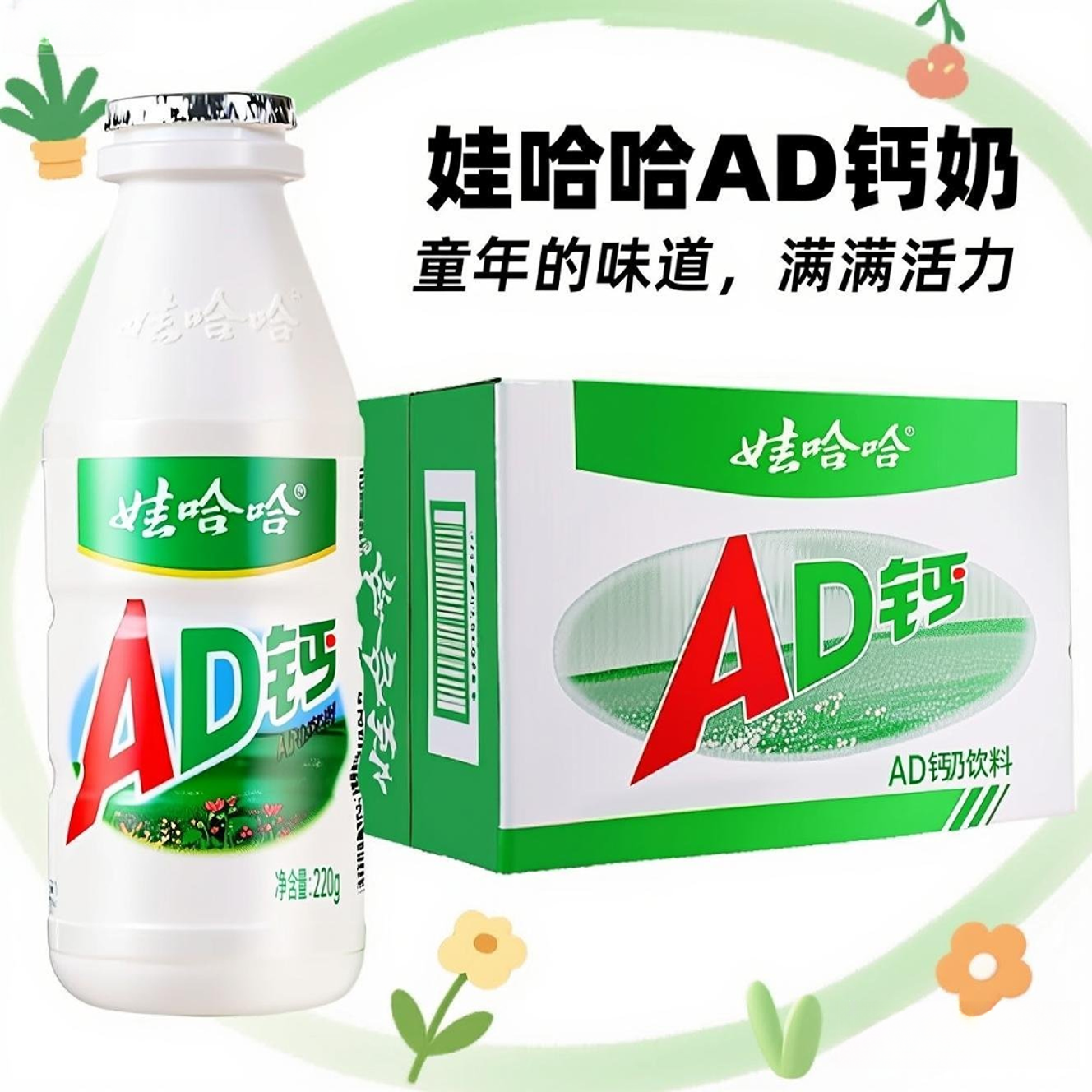 【到手4/8瓶】娃哈哈AD钙奶220g早餐经典牛奶饮品酸酸甜甜含乳饮料