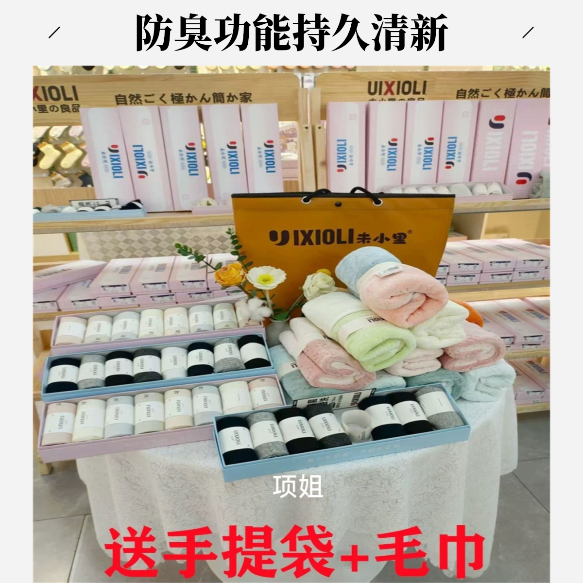 开学季未小里防臭袜男女袜8双盒装下单即送毛巾和单肩包
