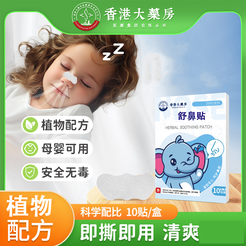 苍耳子草本鼻舒贴草本精华儿童成人通用秋冬换季必备舒缓温和养护