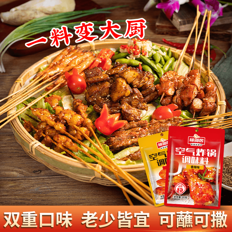 【河南特产】空气炸锅粉料烧烤炸串料烤肉撒料孜然粉腌制五香味香辣