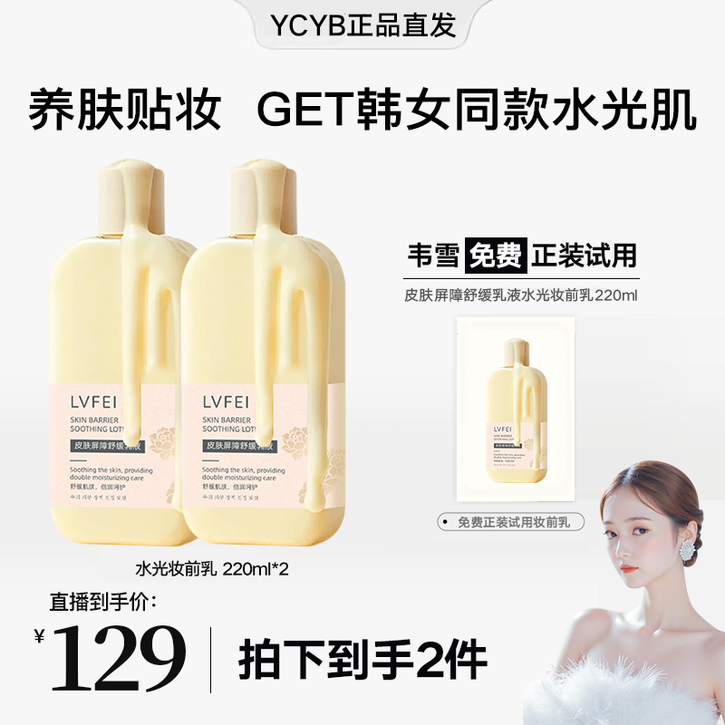 2瓶【官方正品】小黄油水光妆前乳面部屏障修护保湿护肤品新款女生
