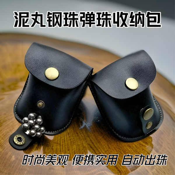 磁力自动出珠弹丸收纳包户外弹弓钢珠腰包耐磨皮质防化泥丸腰挂包