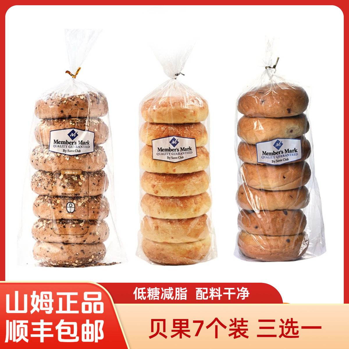 顺丰山姆超市 蔓越莓贝果 低糖黑麦多谷物贝果 三重芝士 三种口味