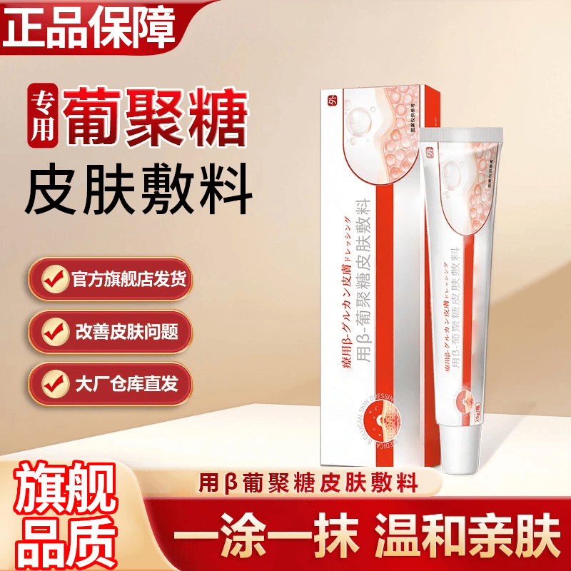 葆元医生专用葡聚糖皮肤敷料皮肤问题呵护肌肤椎名制药