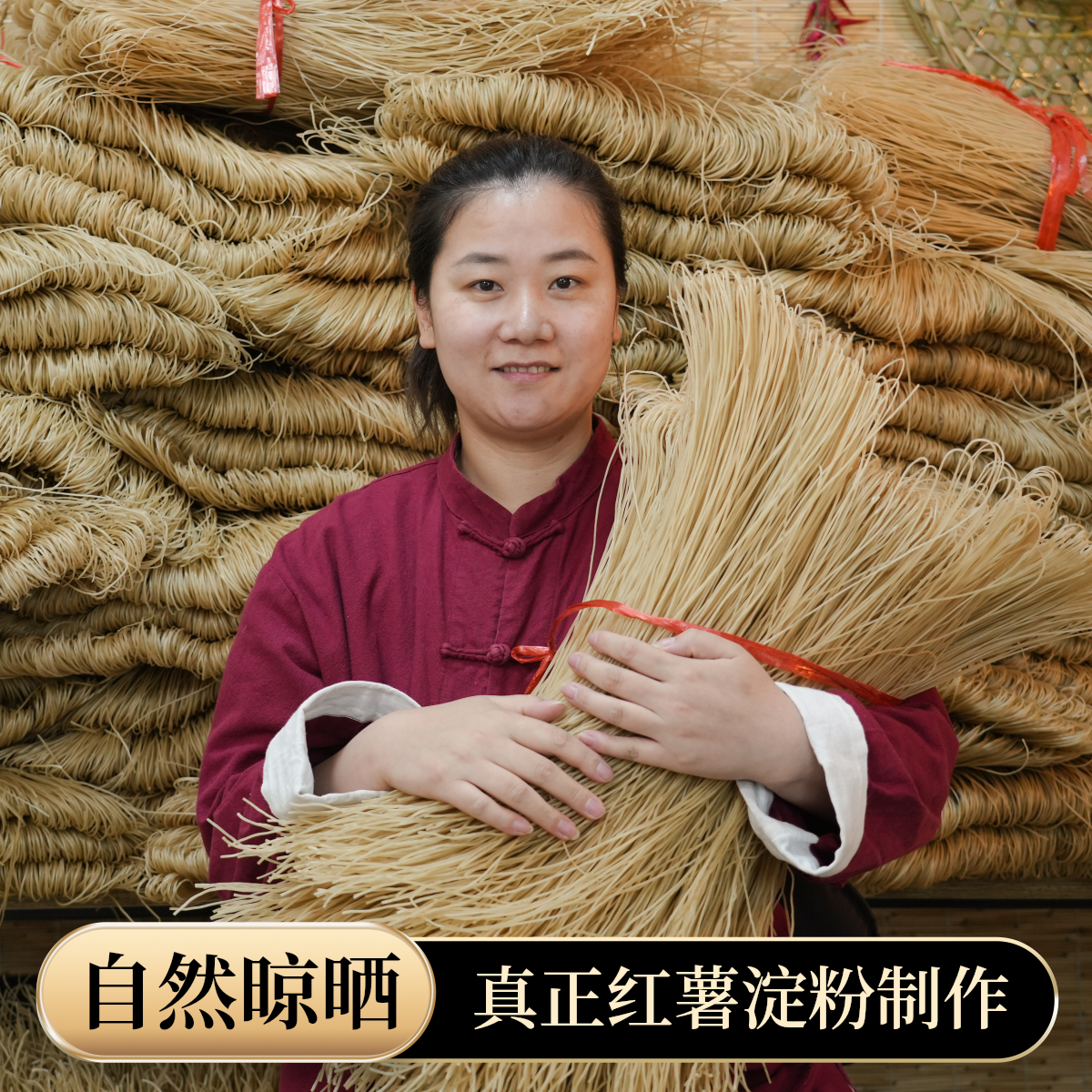 种了个田山东枣庄红薯粉条农家燕子地瓜粉条纯手工自然晾晒48小时