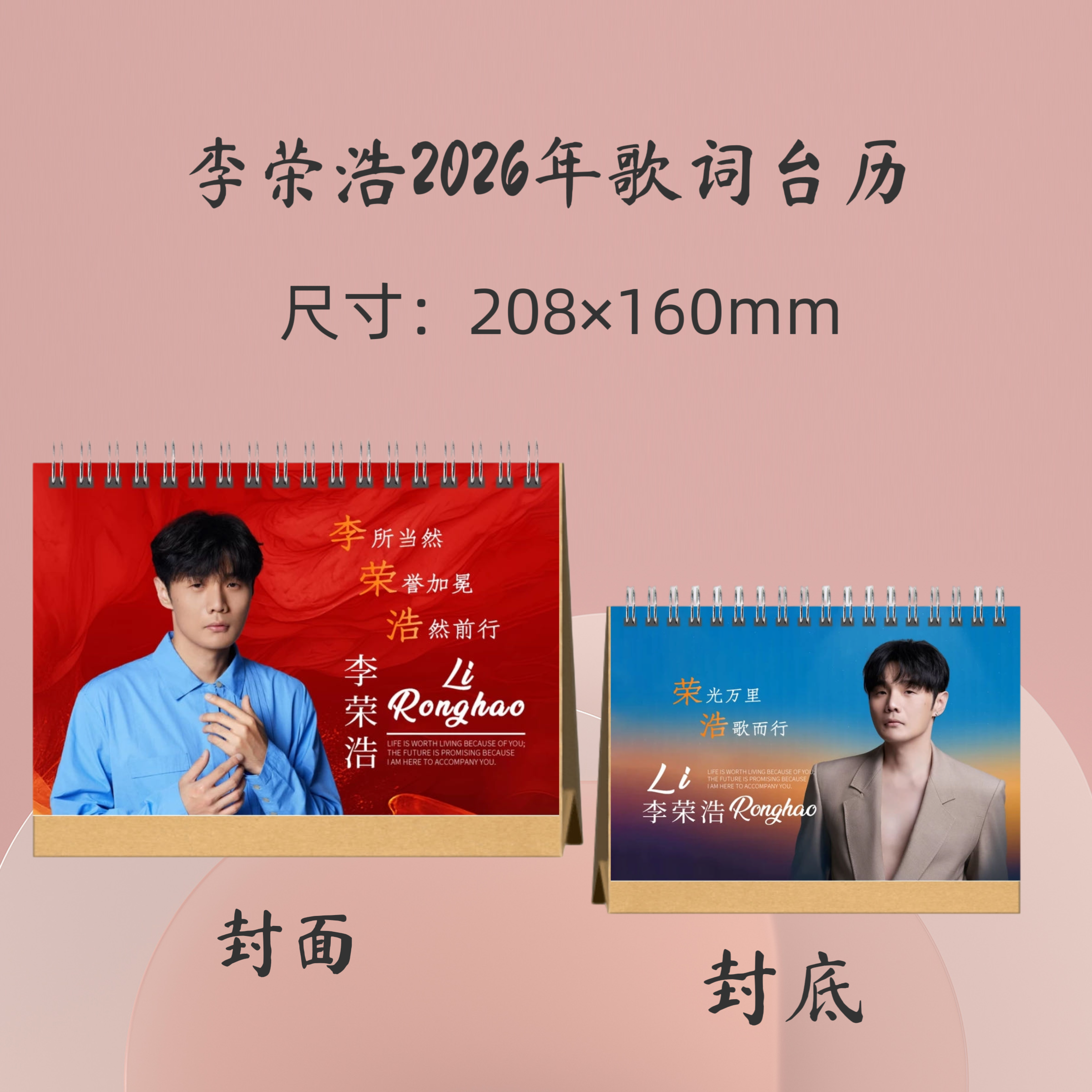 李荣浩2026年歌词台历周边应援礼品生日礼物收藏册