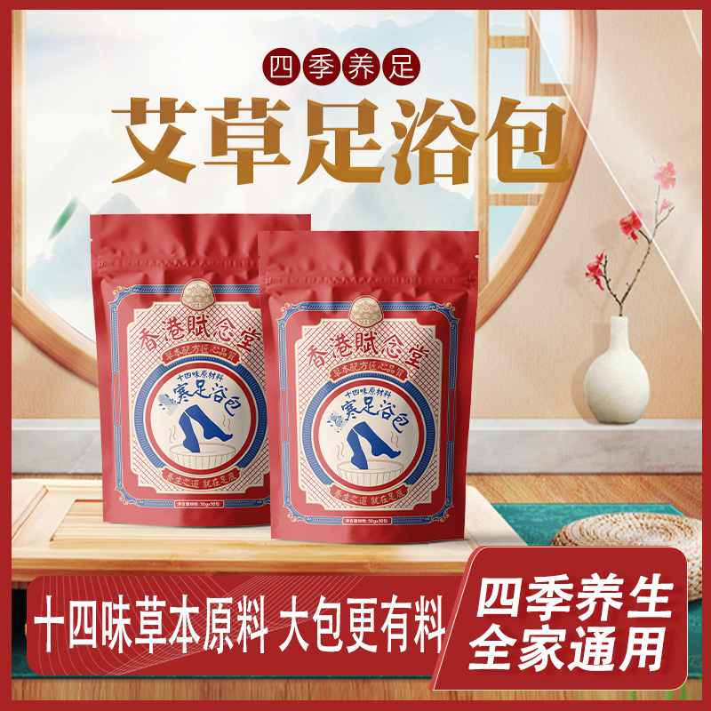 【官方正品】艾草红花老姜花椒真材实料泡脚包去泡脚包