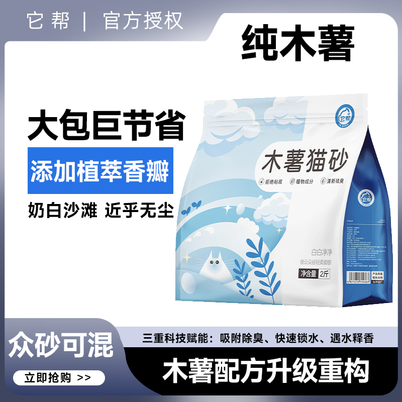 【升级2.0版】纯木薯砂猫砂除臭近无尘不粘底强吸水植物推荐易结团