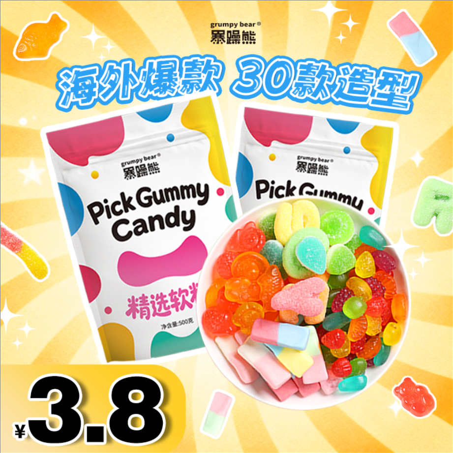 【3,8/1袋120克】酸砂爆浆涂油水果味橡皮糖混搭软糖果休闲解馋零食