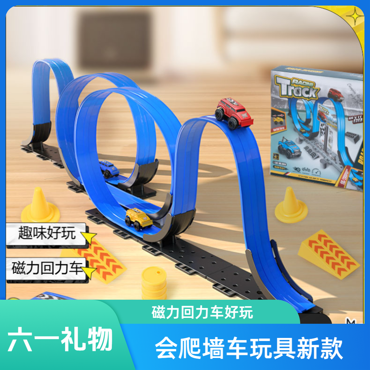 会爬墙反重力轨道车儿童玩具上墙磁性回力惯性车男孩礼物2025新款