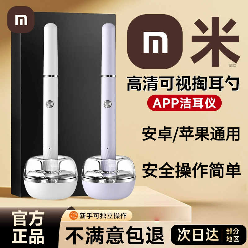 【小mi生态】可视挖耳勺智能高清内窥镜掏耳专业采耳工具带灯挖耳朵