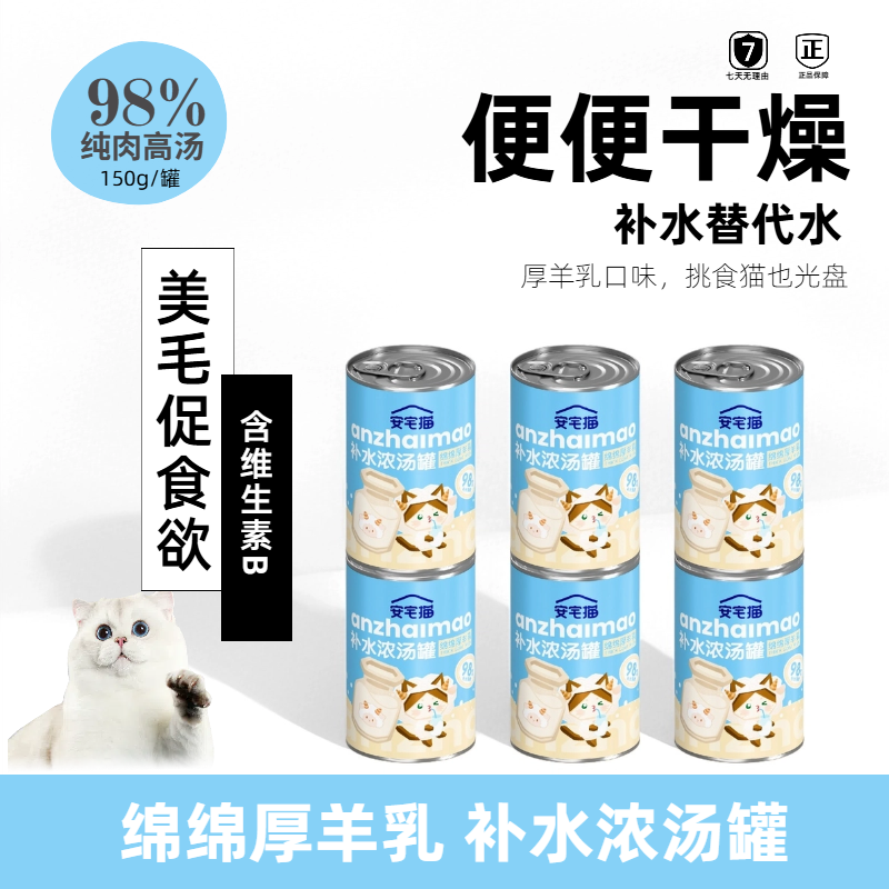 真·纯汤无添加！绵绵厚羊乳浓汤猫汤罐！补水护尿道亮毛增强免疫力