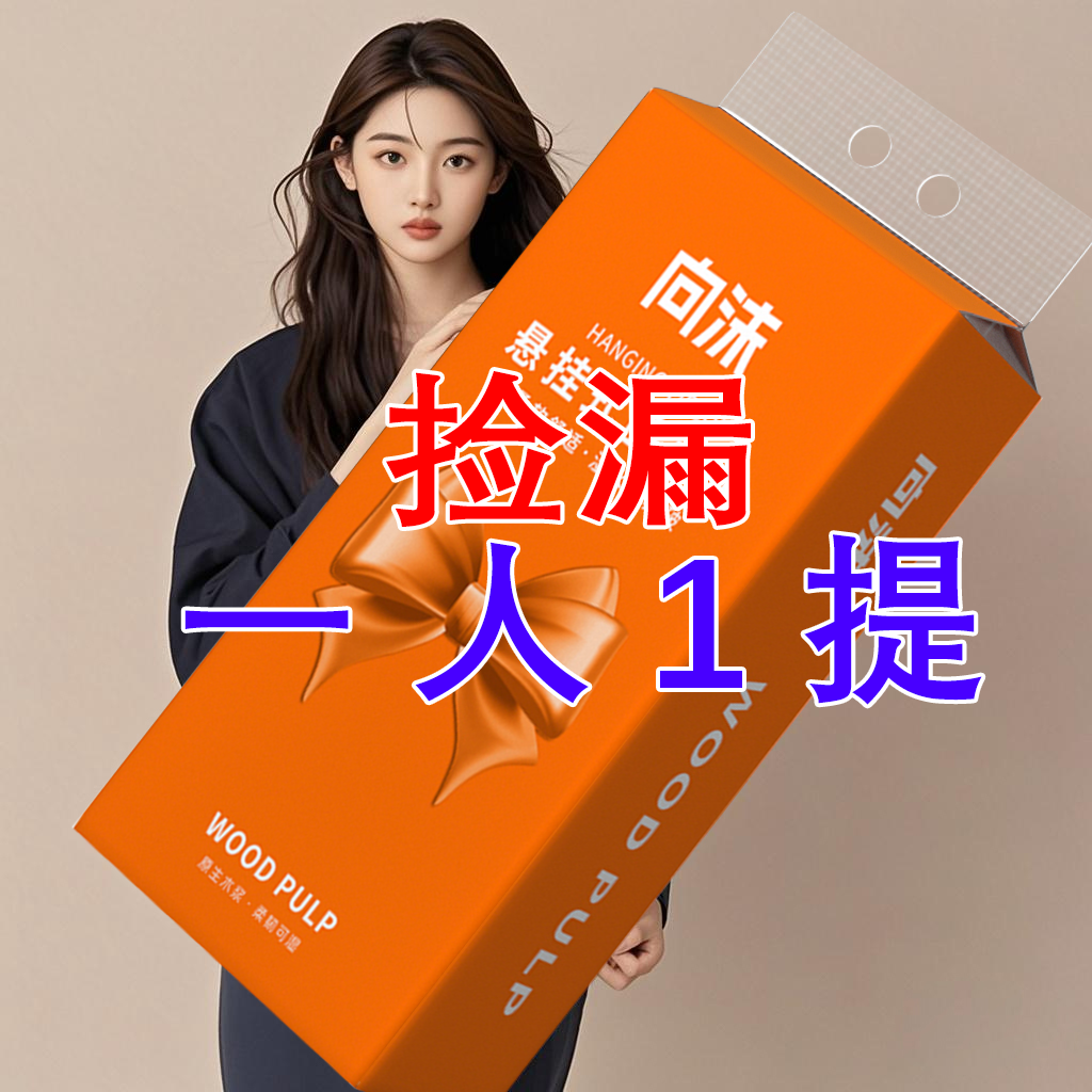 【新人专享】大提1280张/提悬挂式抽纸整箱批发餐巾纸面巾纸家用1包