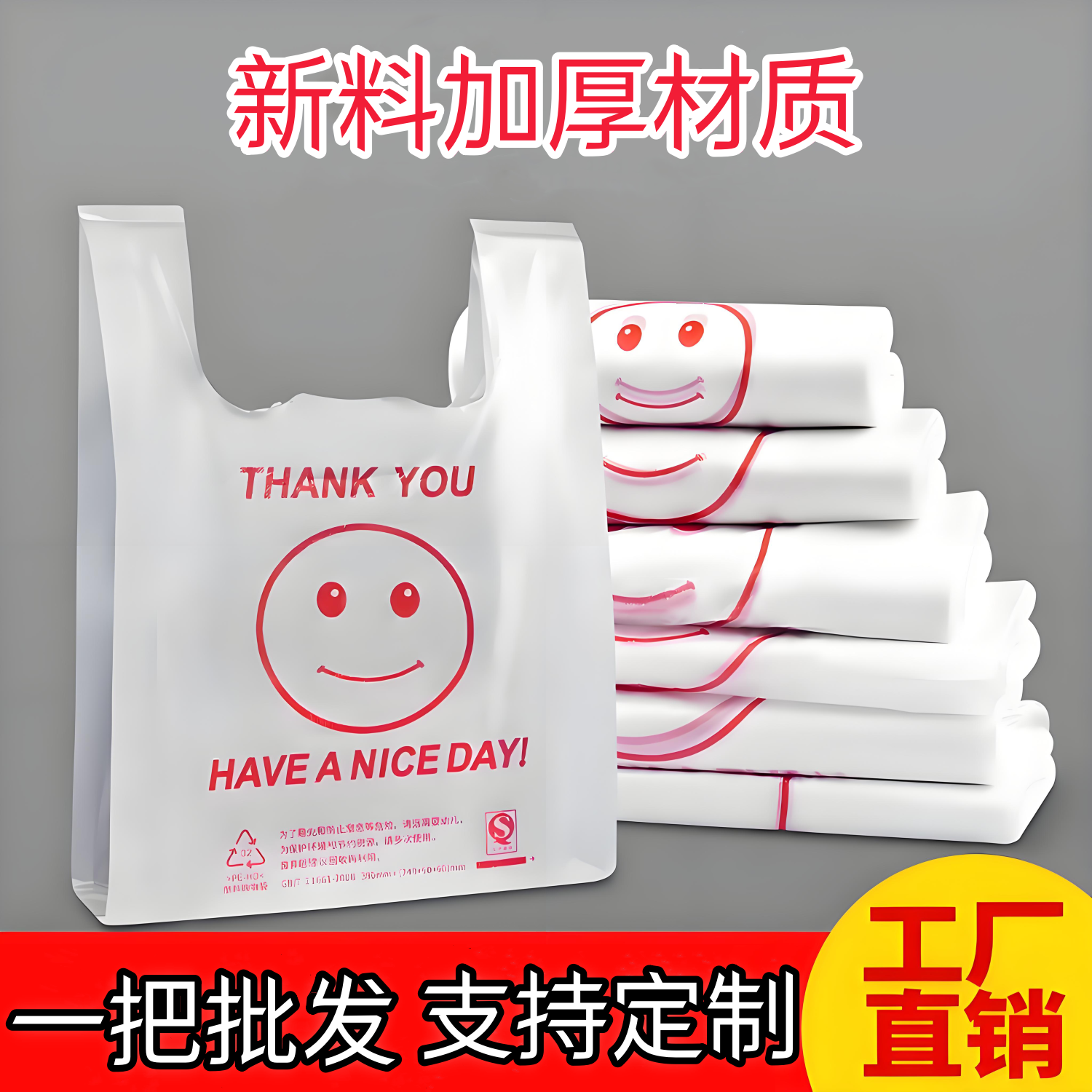加厚笑脸塑料袋批发方便袋外卖打包袋背心手提袋超市购物袋子批发