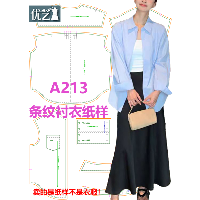 A213条纹衬衣纸样 【是图纸不是衣服】宽松休闲长袖衬衣