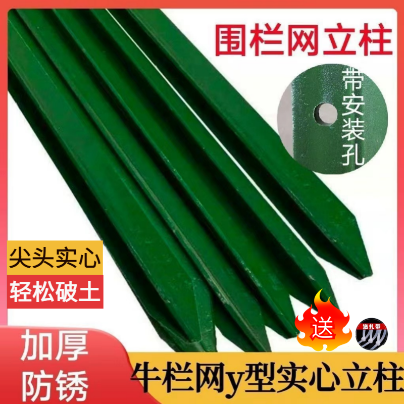 加厚加粗三角钢立柱草原网立柱尖头钢管镀锌羊养殖网Y型柱实心柱