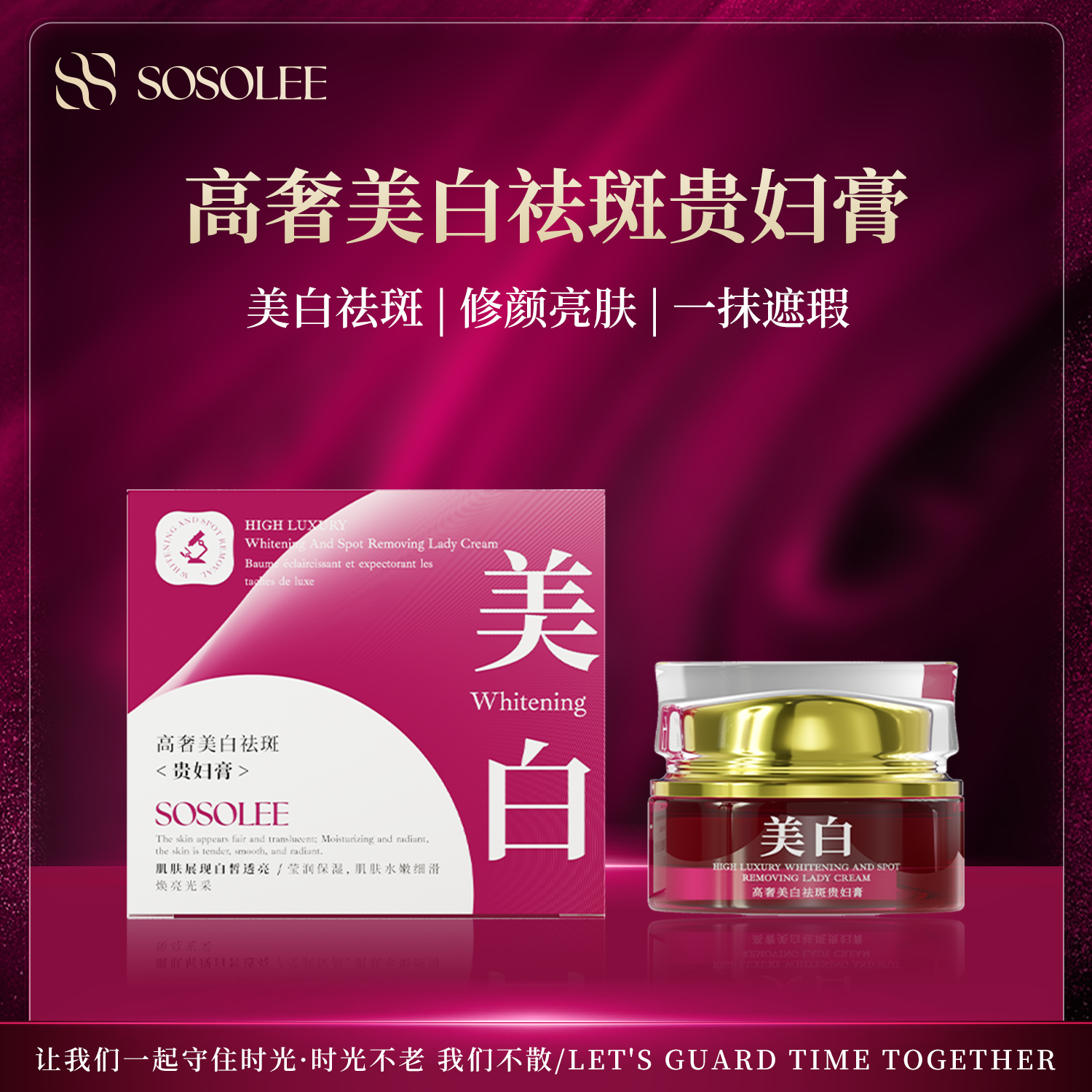 【专柜正品】SOSOLEE高奢美白祛斑贵妇膏