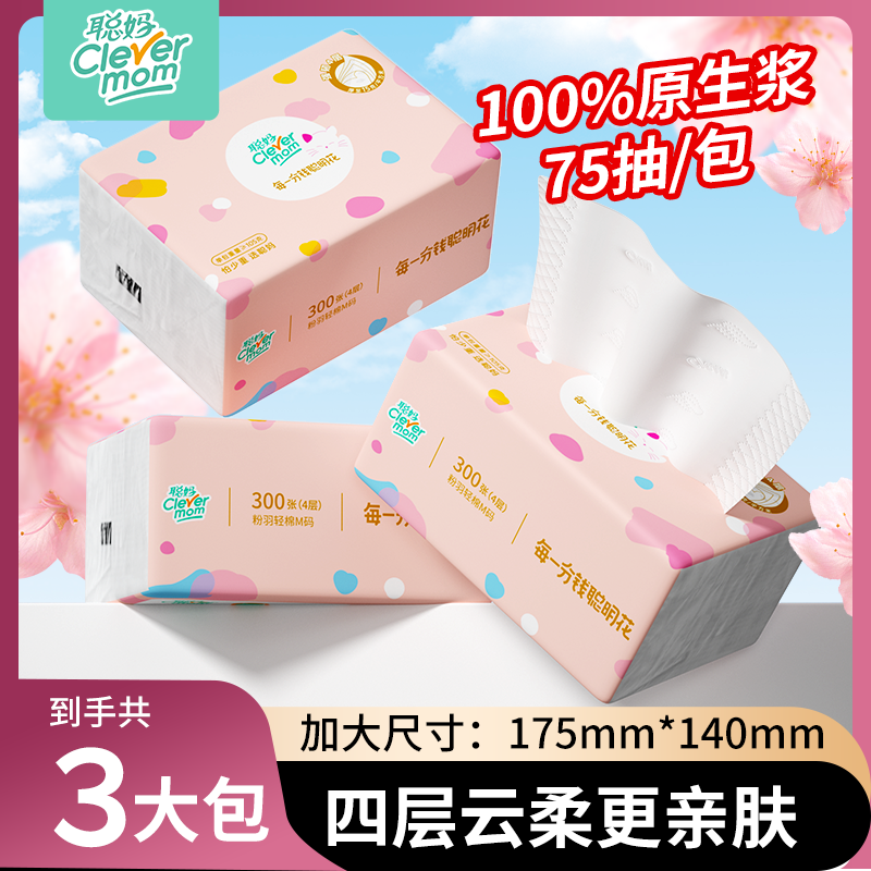 聪妈300张4层加厚高端强韧抽纸抽取式家用面巾纸绵柔干湿两用亲肤