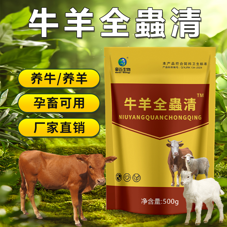 豪迈牛羊全蟲清猪牛羊家畜厂家直销鸡鸭鹅畜牧添加剂