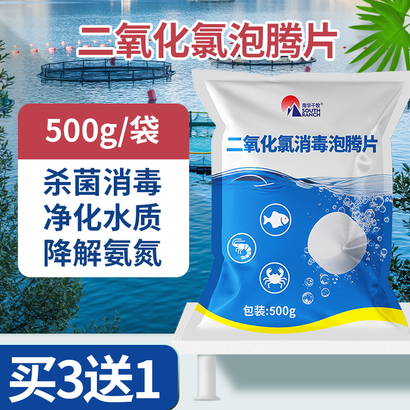 二氧化氯泡腾片净化水质改底调水净水杀菌消毒鱼虾蟹龟水产养殖