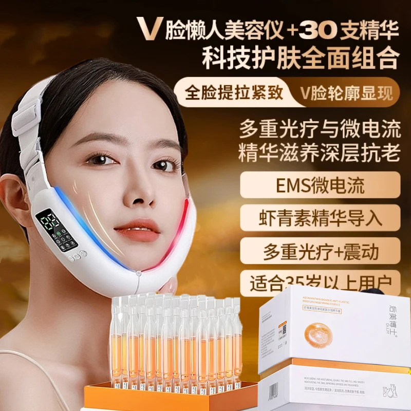 【美容仪+精华30支组】网红懒人v脸美容仪虾青素提拉塑形紧致瘦脸仪