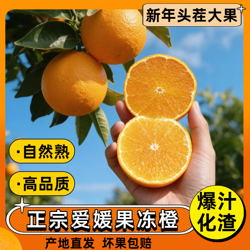 爱媛38号果冻橙柑橘 新鲜采摘应季水果多汁化渣产地直发坏果包赔