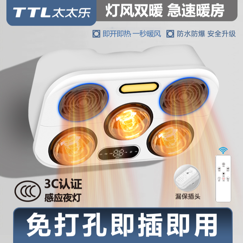 太太乐浴霸灯暖卫生间取暖免打孔壁挂式浴室风暖浴霸二合一家用2