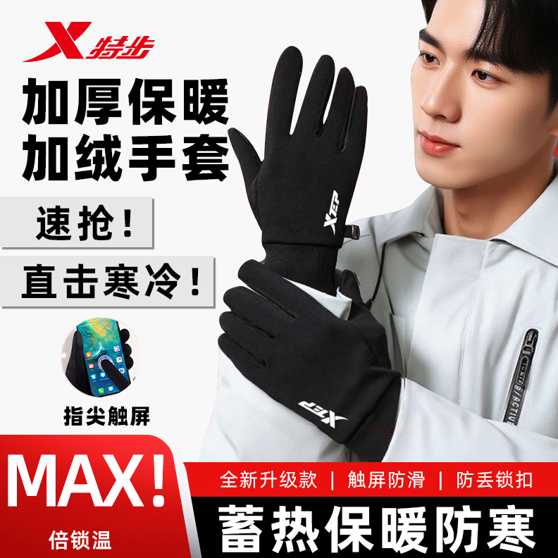 特步户外骑行保暖手套秋冬男女加绒加厚防风防滑电动车骑行手套