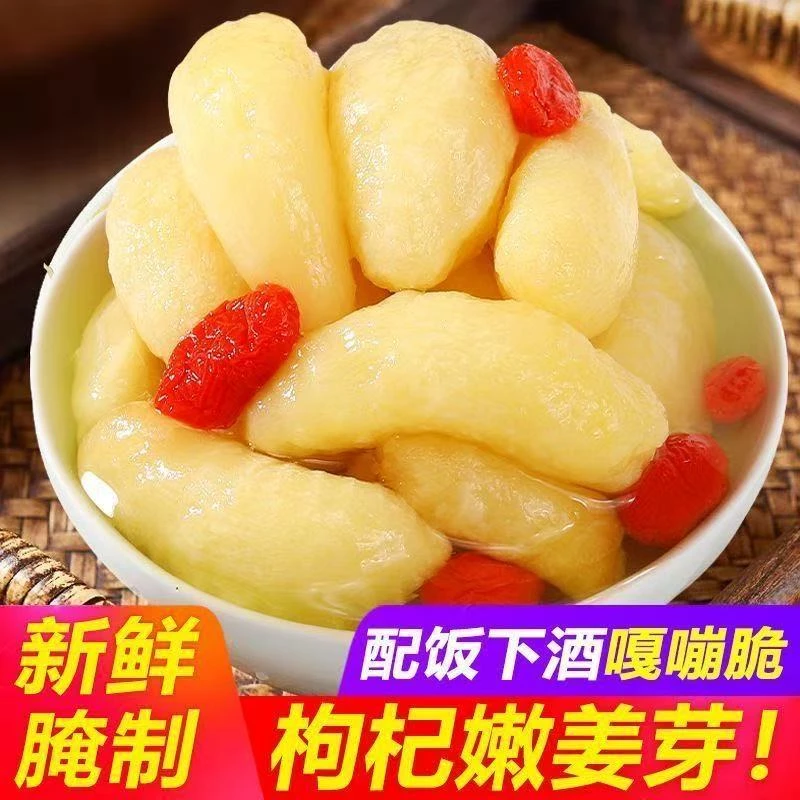 【到手两斤】枸杞嫩姜芽泡菜泡嫩姜枸杞泡姜芽佐餐神菜Z