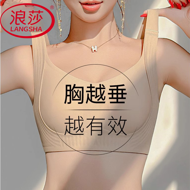 浪莎提拉无痕内衣女大胸显小显瘦2025新款收副乳美背心式大码文胸