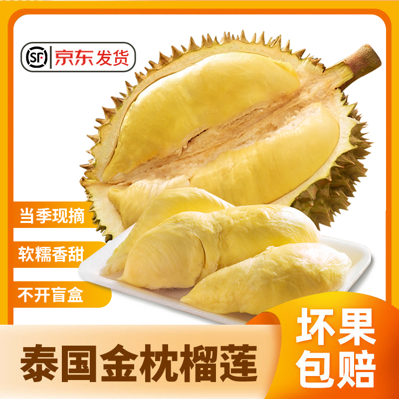 （新日期新货）泰国A级树熟金枕榴莲果肉软糯香甜榴莲肉2000g/4斤