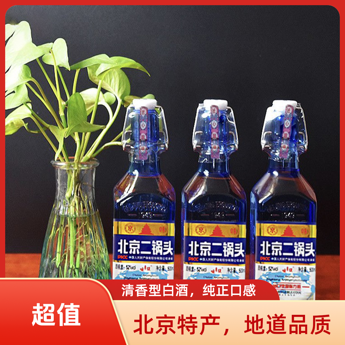 咏丰佳北京二锅头清香型经典方瓶白酒52度500ml整箱6瓶52度500ml
