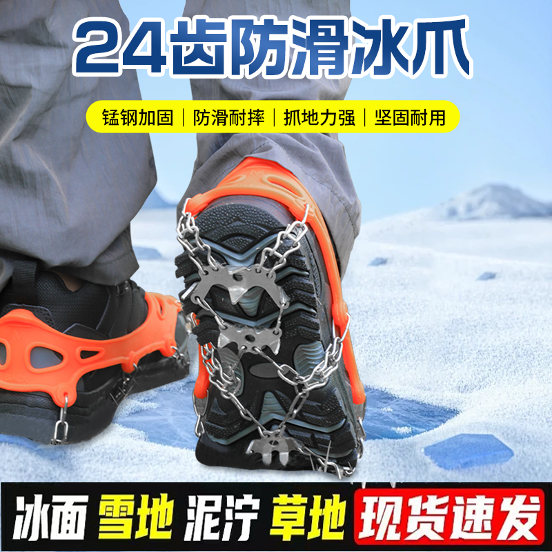 冰爪防滑鞋套户外24齿不锈钢雪地雪爪专业装备冰抓男女登山鞋钉链