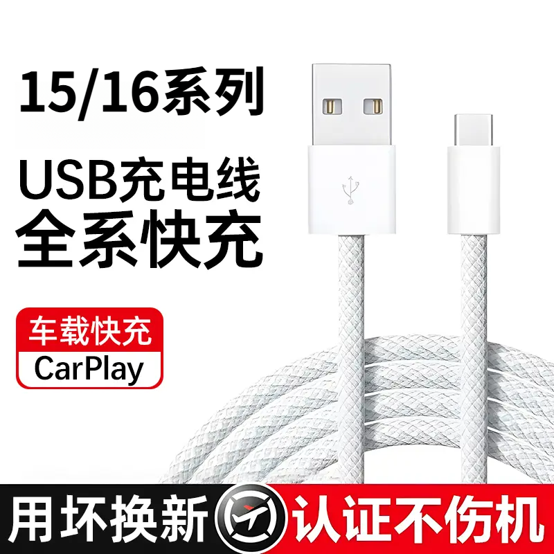 适用苹果15充电线16数据线usb转type-c车载双头15promax配件U型口