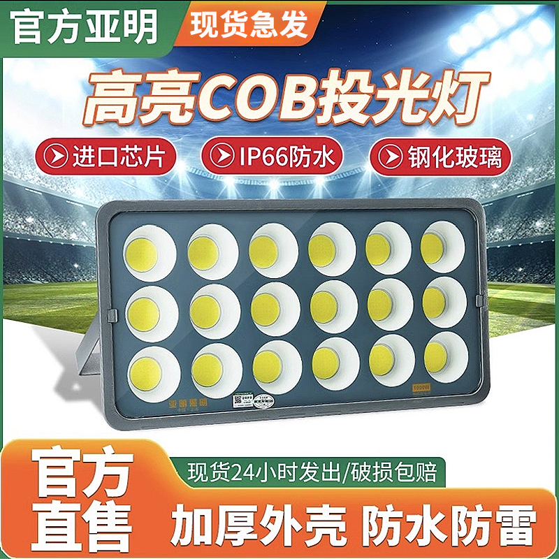 亚明户外led投光灯工地防水超亮泛光灯射灯广场高杆大功率照明灯