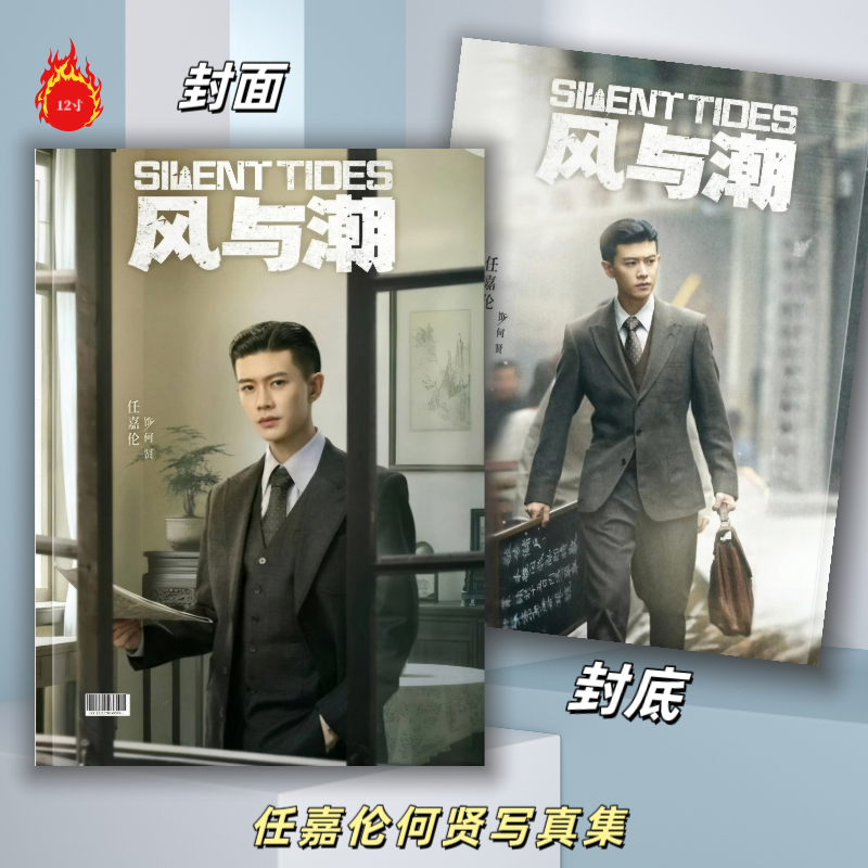 风与潮任嘉伦何贤写真集纪念册2026年歌词台历