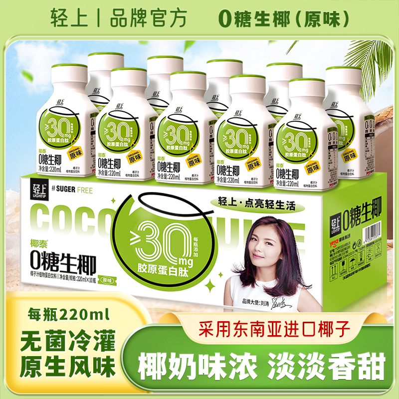 【官方正品】椰汁0糖生椰特添加胶原蛋白肽椰乳椰奶营养休闲饮料