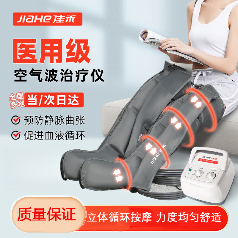 佳禾空气波按摩器气囊全自动揉捏家用腿部疏通经络促进血液循环